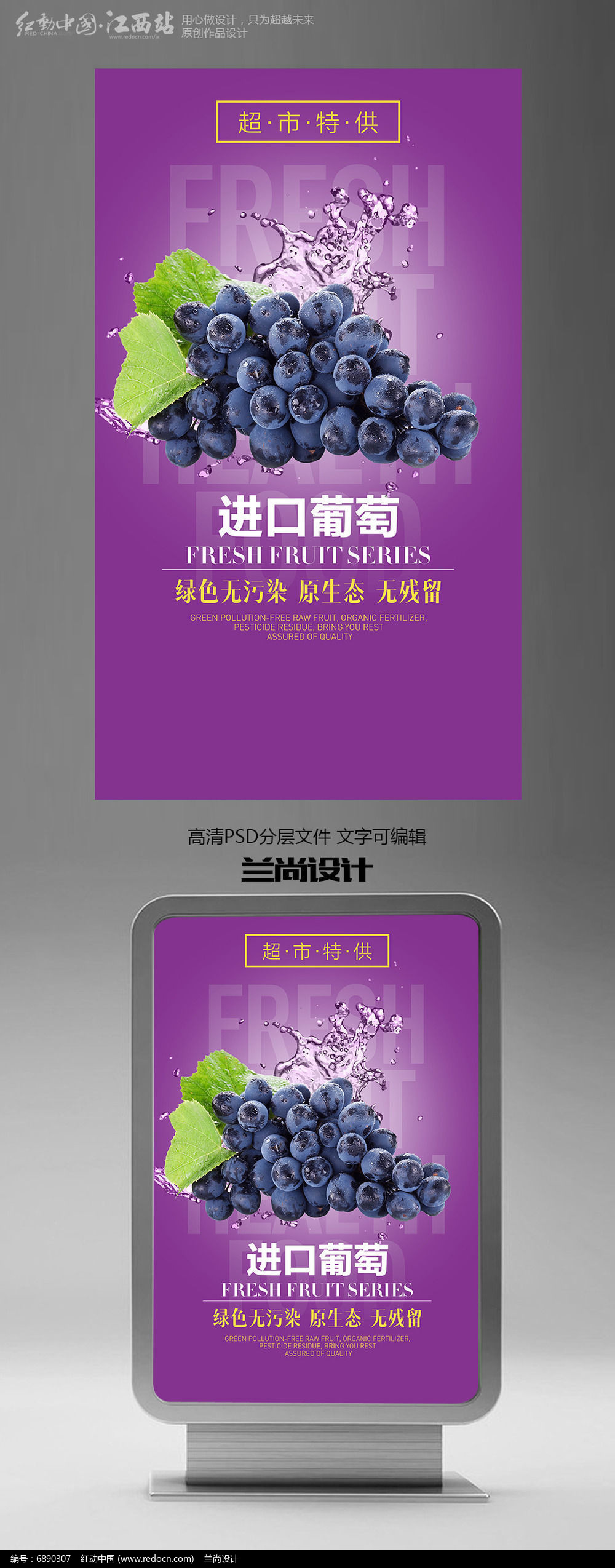 超市葡萄促銷海報設計指南