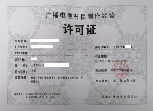 上海廣播電視許可證辦理 教育咨詢服務三大注意事項