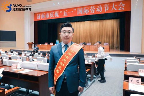 紐扣家庭教育集團 深耕教育咨詢服務，榮獲五一勞動節大會表彰