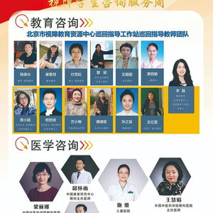點亮融合教育之光——北京啟動視障學(xué)生融合教育咨詢服務(wù)周